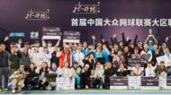 首屆中國大眾網球聯賽大區聯賽貴陽站圓滿收官